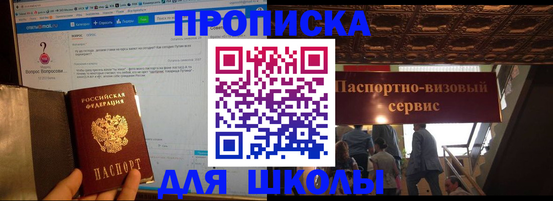 прописка в Ярославской области